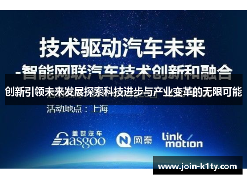 创新引领未来发展探索科技进步与产业变革的无限可能