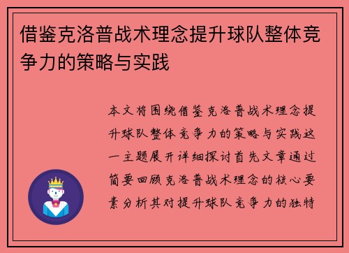 借鉴克洛普战术理念提升球队整体竞争力的策略与实践