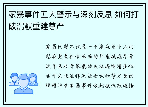 家暴事件五大警示与深刻反思 如何打破沉默重建尊严