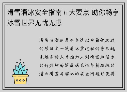 滑雪溜冰安全指南五大要点 助你畅享冰雪世界无忧无虑