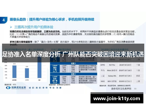足协准入名单深度分析 广州队能否突破困境迎来新机遇