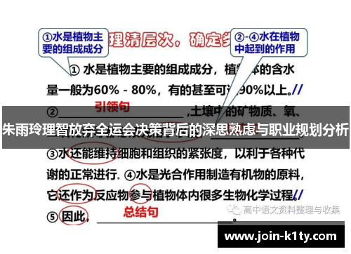 朱雨玲理智放弃全运会决策背后的深思熟虑与职业规划分析