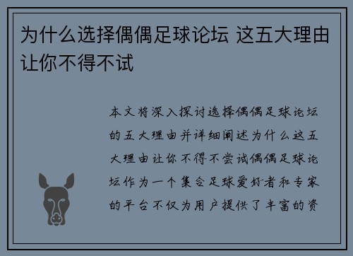 为什么选择偶偶足球论坛 这五大理由让你不得不试