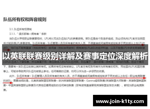 以英联联赛级别详解及赛事定位深度解析